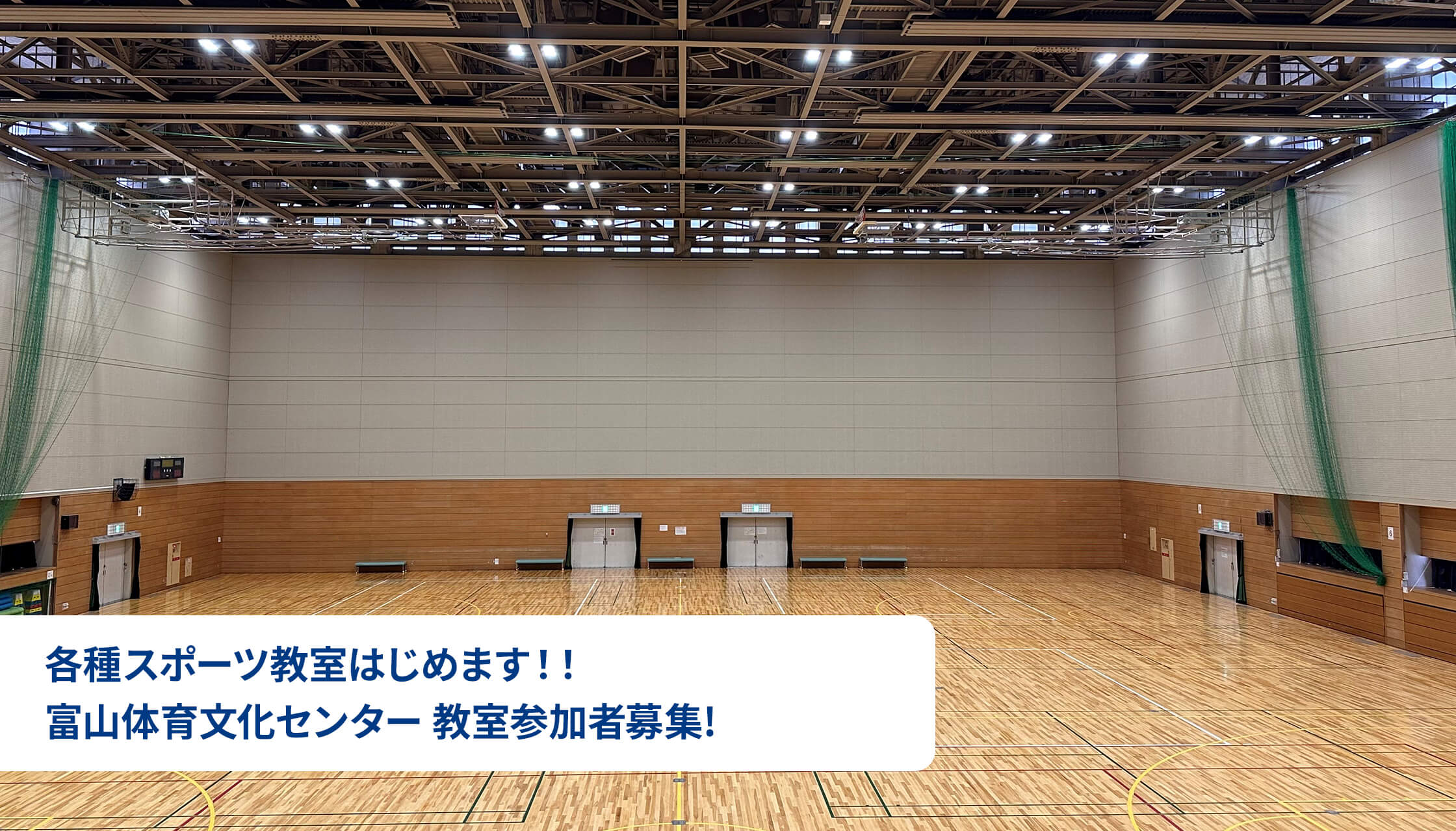 各種スポーツ教室はじめます！！