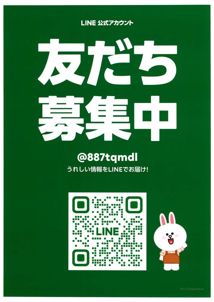 LINE公式アカウントを開設しました。